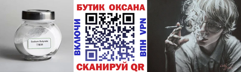Бутират 1.4BDO  ОМГ ОМГ онион  Исилькуль 